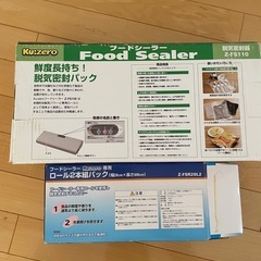フードシーラー　食品　真空パックの画像