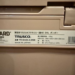 【3つセット】トラスコ中山 ダンボー 薄型折りたたみコンテナ 20L フタ付の画像