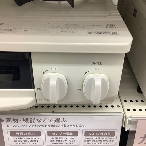 rinnaiの都市ガステーブルのご紹介！（トレファク寝屋川）