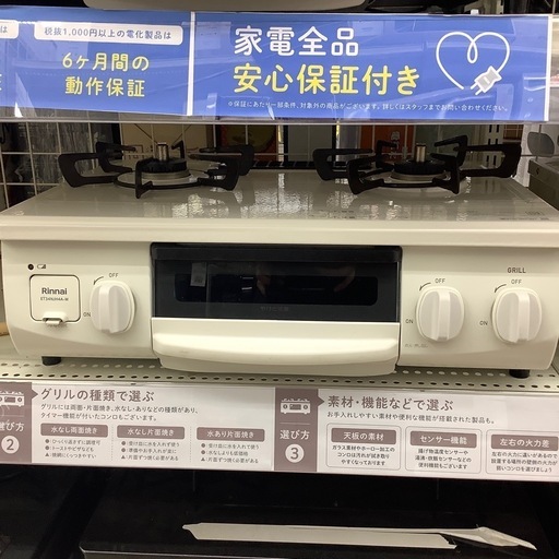rinnaiの都市ガステーブルのご紹介！（トレファク寝屋川）