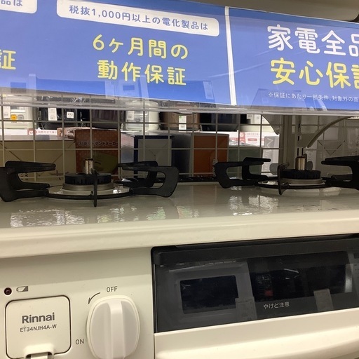 rinnaiの都市ガステーブルのご紹介！（トレファク寝屋川）