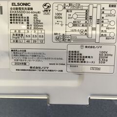 ★リユースのサカイ横浜南店★YM1403 ELSONIC 洗濯機 EHX55DD 5.5ｋｇ 24年製 動作確認／クリーニング済みの画像
