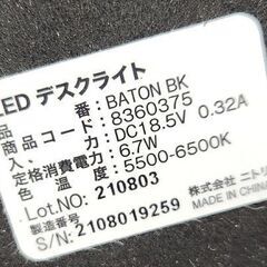 ニトリ LEDデスクライト BATON BK 調光 3段階 卓上 照明 タッチセンサー式 NITORI 札幌市 平岸店の画像