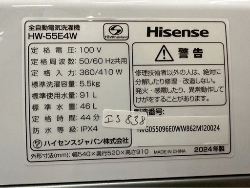 大阪送料無料★3か月保障付き★洗濯機★ハイセンス★5.5kg★2024年★HW-55E4W★IS-838