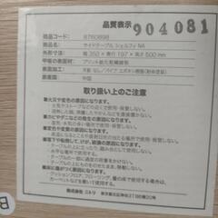 サイドテーブル マガジンラック付き ニトリ ナチュラル 白の画像