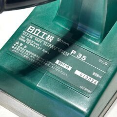 店頭引き渡し 中古 日立工機 120mm かんな P 35 動作確認済み 工具の画像