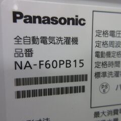 全自動洗濯機 04 パナソニック 6.0kg NA-F60PB15 洗濯槽分解洗浄済みの画像