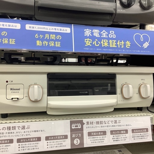 rinnaiの都市ガステーブルのご紹介！（トレファク寝屋川）