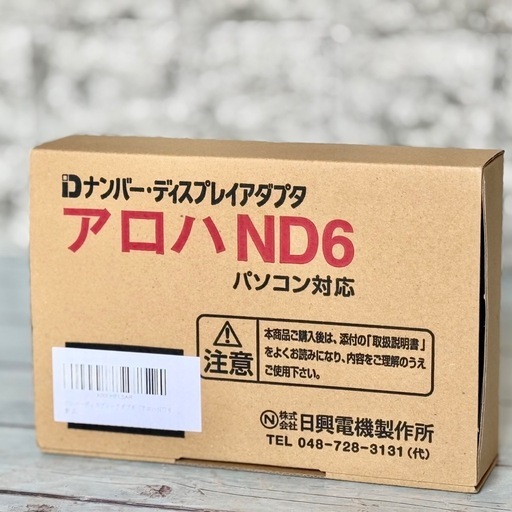 日興電機「アロハND6」ナンバーディスプレイ対応CTIアダプタ