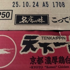 天下一品 カップラーメン の画像