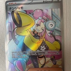 ナンジャモSR ポケモンカードの画像