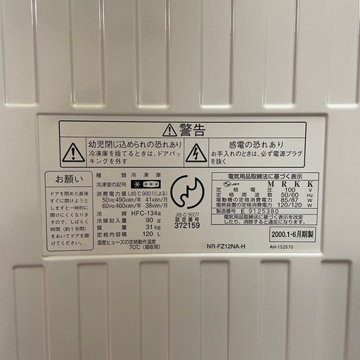 冷凍庫 ナショナル NR-FZ12NA-H 120L 00年製 縦型