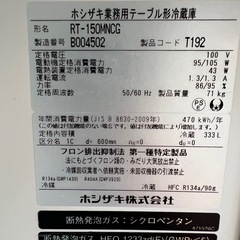 2022年 ホシザキテーブル形冷蔵庫  の画像