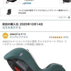 Joie チャイルドシートとマリオコスチュームの画像