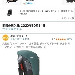 Joie チャイルドシートとマリオコスチュームの画像