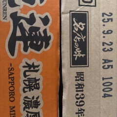 サッポロ 純連 カップラーメンの画像