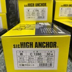 【大特価!!】【最大89%割引】未使用 サンライズ工業 芯棒打ち込式アンカー ハイアンカー 部材 コンクリート 工事 建築金物 消耗品 アンカーの画像