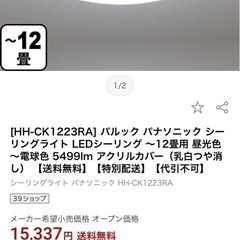 【美品】パナソニック 日本製 LEDシーリングライト リモコン付きの画像
