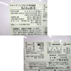 西岡店 冷蔵庫 225L 2ドア 2020年製 シャープ SJ-D23E-S シルバー系 SHARP 200Lクラスの画像