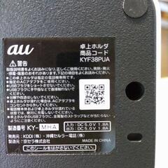 au　携帯充電器　KYF38PUA  卓上ホルダーの画像