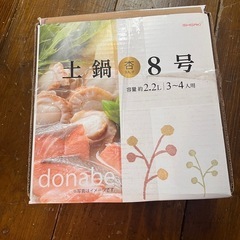 土鍋3,4人分の画像