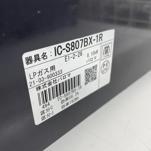 ★リユースのサカイ幸手店★SJ10261★パロマ　ガステーブル　21年製　LPガス　クリーニング済み