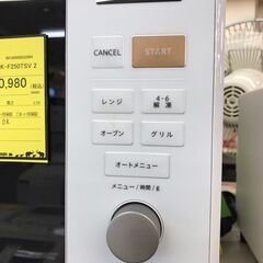 【ジャングルジャングル岩出店】【B41】オーブンレンジ 山善 MRK-F250TSV 2024年製  ★3ヶ月保証★ 中古 家電 和歌山 岩出市 紀の川市 海南市の画像