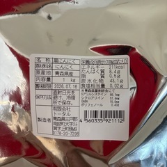 【未開封】青森県産 黒ニンニク500gの画像