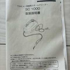 ケルヒャーsc1000の画像