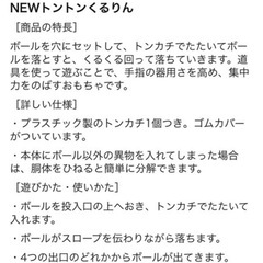 知育玩具🩷くもん出版NEWトントンくるりん🩷赤ボール欠品につき激安の画像