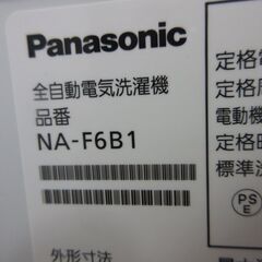 全自動洗濯機 06 パナソニック 6.0kg NA-F6B1 洗濯槽分解洗浄済みの画像