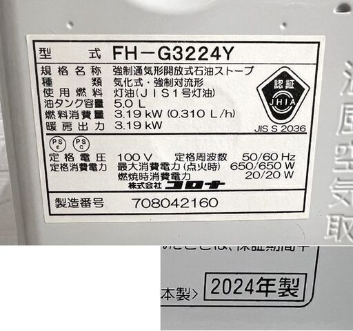 コロナ 石油ファンヒーター FH-G3224Y 木造9畳 コンクリート12畳 5Lタンク 2024年製 ホワイト 石油ストーブ