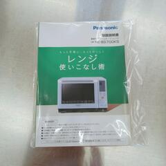 パナソニック スチームオーブンレンジ NE-BS700KS 2018年製 焦げ付き 動作確認済み【こちらは店舗です。浜村鹿野温泉ICから3分 買取本舗 宮本リサイクル 営業時間9～19時 定休日水曜のみ←連絡できませんm(_ _)m】の画像
