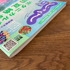 じゃらん　関西中国四国　2024 6月号の画像