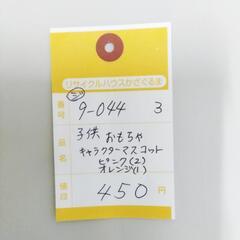 9-044-3　子供　おもちゃ#10431の画像