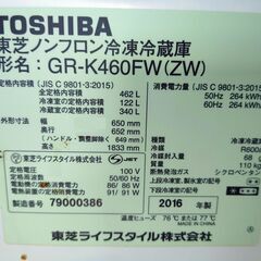 冷凍冷蔵庫 東芝 462L  購入早い方優先の画像