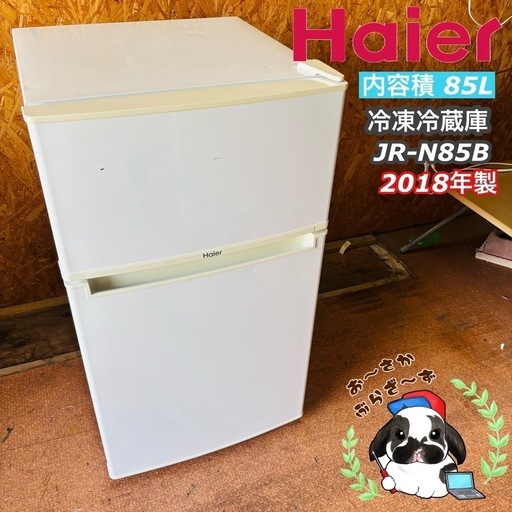 直接引取大歓迎】Haier 冷蔵庫・洗濯機セット 2020年