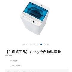 ハイアール 洗濯機の画像