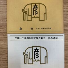 象彦の丸皿盆と紅梅盆、お譲りしますの画像