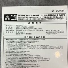 [受渡し決定]ニトリ 折りたたみテーブル SF1 9045 GYの画像