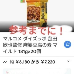 マルコメ　腸内環境　ダイズラボ　麻婆豆腐の素　本格四川　小麦粉不使用　大豆のお肉　グルテンフリー　糖質オフの画像