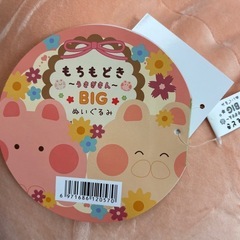【新品タグ付き】うさぎさん BIGぬいぐるみ もちもどきの画像