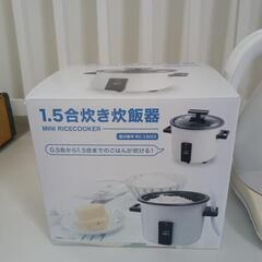 1.5合炊き炊飯器、ティファール1.2リットルケトルセット　オマケの画像
