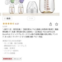 電動搾乳機　Mama&Me さく乳器Quick Pull クイックプル　ベージュの画像