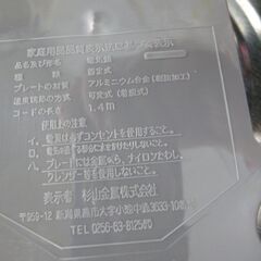 ◆お引取り限定/三重県/値引不可(値引きコメント返信不可)◆中古 電気グリル鍋 杉山金属 [G-261]の画像