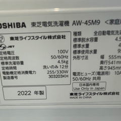 東芝 TOSHIBA 洗濯機 4.5kg 22年 AW-45M9  0902-011の画像
