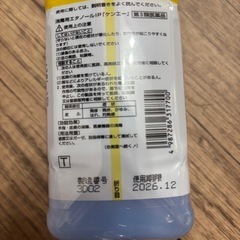 新品❣️消毒用エタノールの画像
