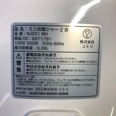 F916 ニトリ ミニ炊飯器ジャー 2合 NJ201 炊飯器 石狩市の画像