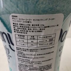 ダウニー コンフィーコージー ビーズ　シーサイドスパの香り 910gの画像
