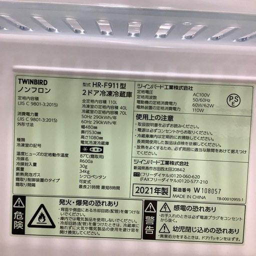 トレファク ラパーク岸和田店】2021年製 TWINBIRD 2ドア冷蔵庫 入荷 トレファク ラパーク岸和田店】2021年製 TWINBIRD 2ドア冷蔵庫 入荷